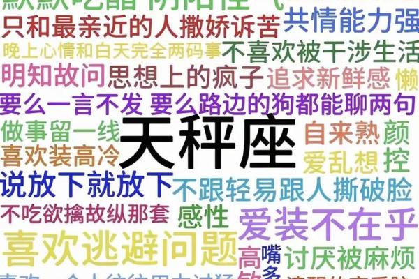 天秤座最讨厌5个星座 天秤座最喜欢5个星座
