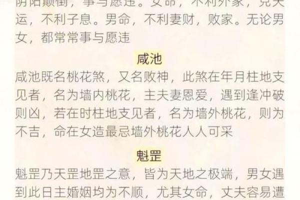 八字阴阳差错