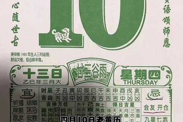 看日历运势,老黄历测运势