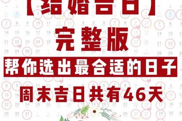 结婚吉日要看相行吗 结婚日子要看黄历吗？