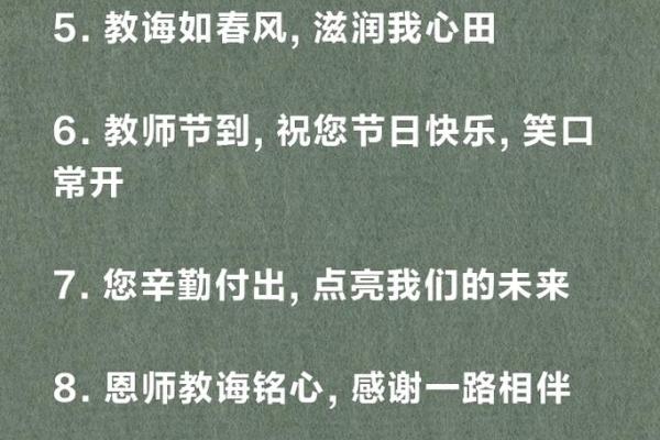 老师节日快乐祝福语诗句22条