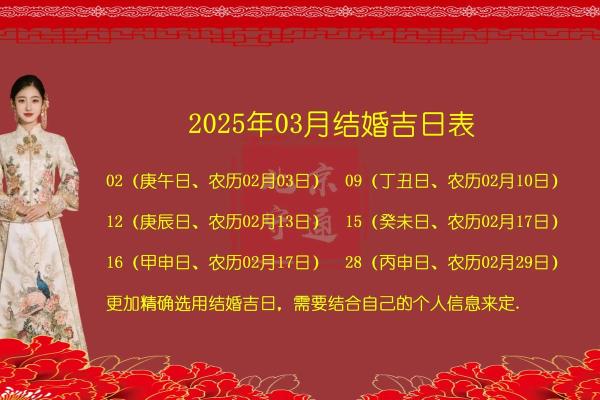 预测结婚的吉日吉时 免费预测结婚时间？