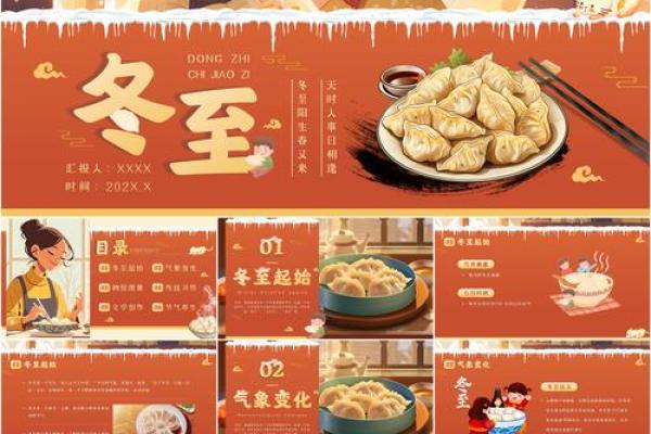 农历冬至是什么节日 冬至的意义和风俗