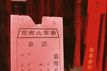 北帝灵签23