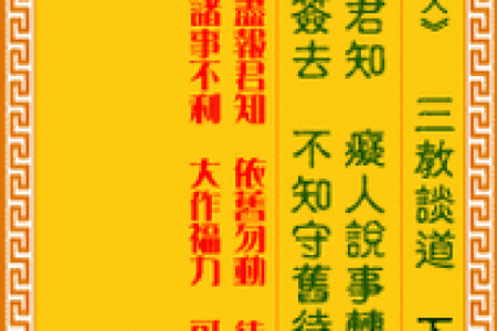 观音灵签第66签详解