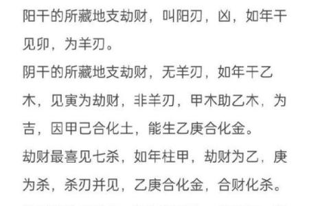 八字劫财是什么意思，好不好？