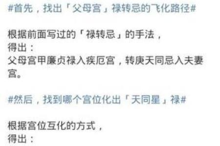 紫薇斗数交禄看结婚
