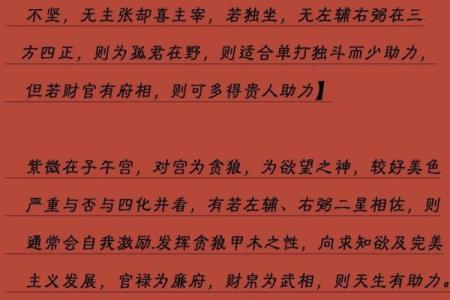 紫薇斗数科