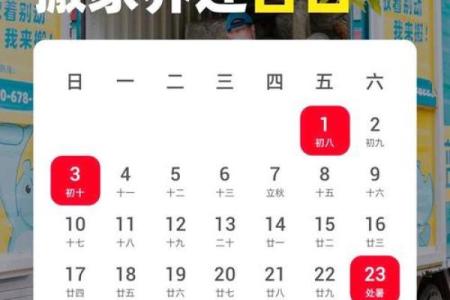 2024年8月30日搬家日子好不好 是搬家吉日吗