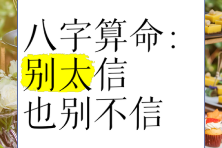 算命人的话不能信