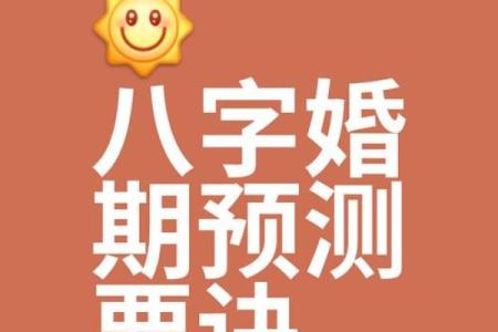 辛丑年有婚姻的日柱 辛丑年婚姻吉日