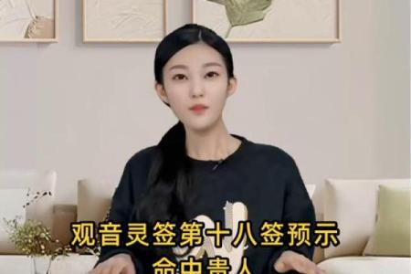 观音灵签18签工作