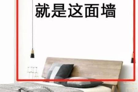 风水：结婚照为什么不能挂床头