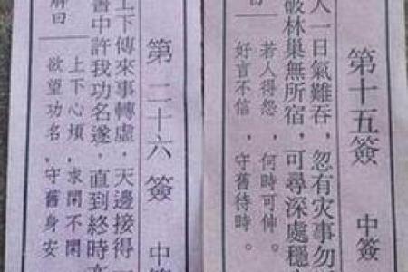 灵签三十八