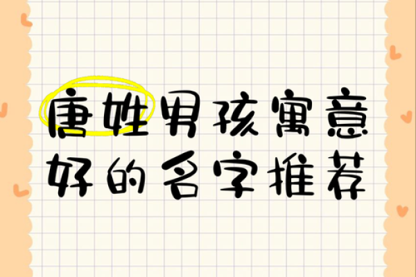 唐姓名配对搞笑名字女生 姓唐取名字搞笑？
