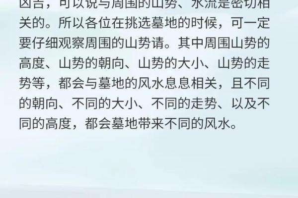 好风水，找墓地风水宝地怎么看