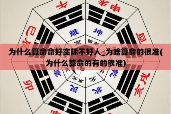 为什么有的人算命很准