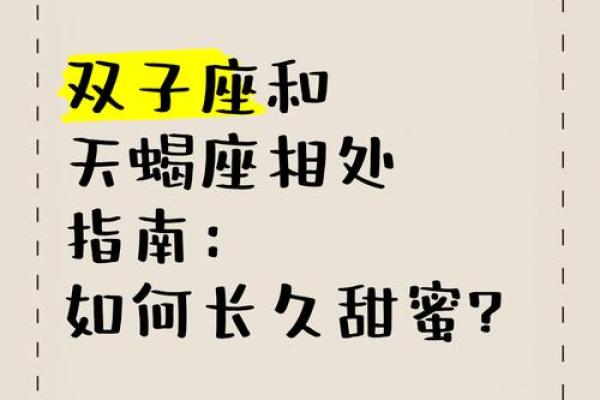 双子座和天蝎座配对指数 双子座和天蝎座性格合得来吗