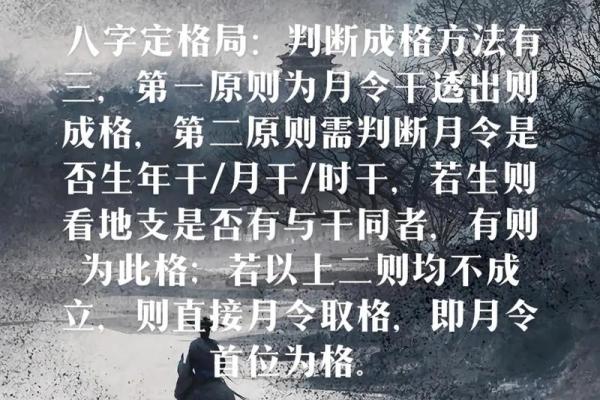 八字命理怎样定格局