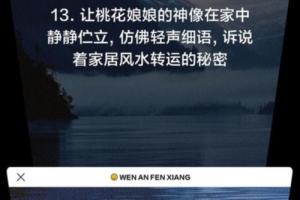风水，永远的桃花婚恋风水布局
