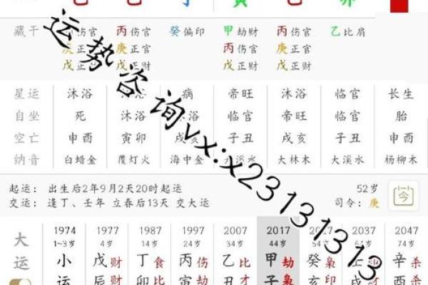 八字走辰运，悄然改变命运！