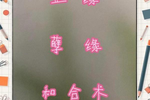 和合术百度百科是真的嘛-和合术真能挽回感情吗