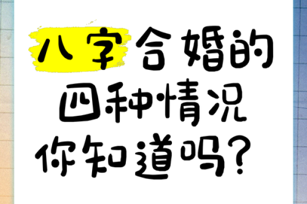 八字合婚是什么意思