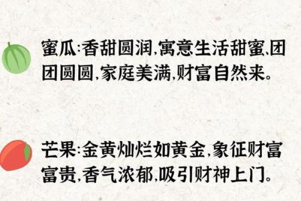 哪些水果不适合供奉财神爷讲究