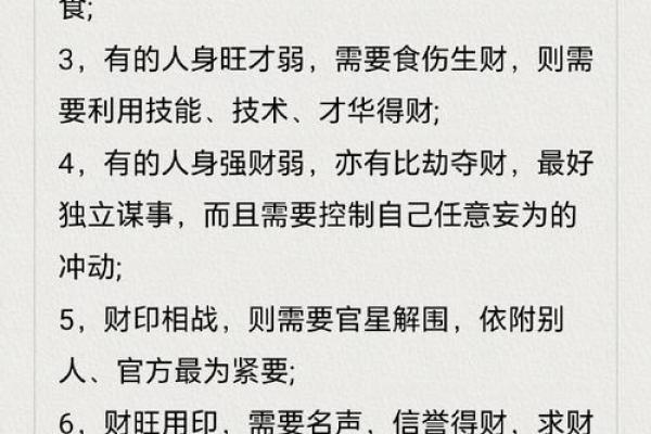 八字身旺如何发财 #商业思维