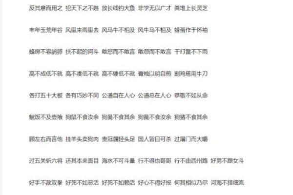 八字开头成语