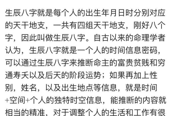 生辰八字所带来的生命信息