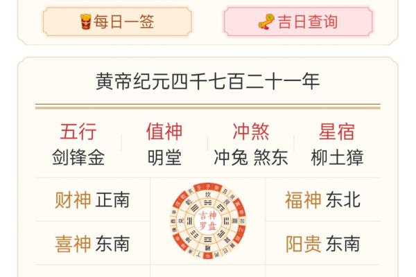 八字算命老黄历