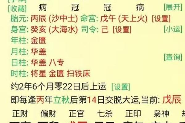 八字起运