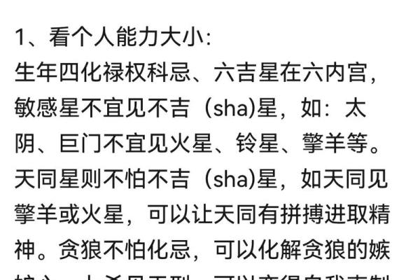 紫薇斗数铃星陷