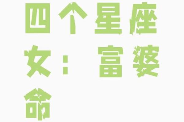 命里带金！天生富婆命的5个星座女
