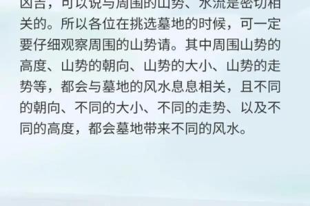 好风水，找墓地风水宝地怎么看