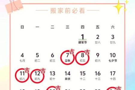 怎样算搬家日子，搬家吉日怎么看？