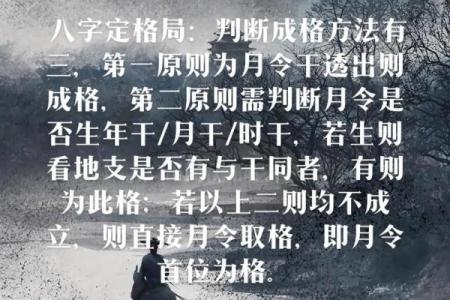八字命理怎样定格局