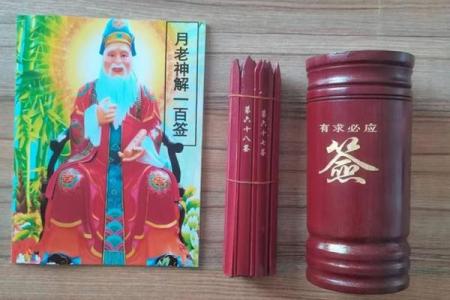 月老姻缘99签好吗 抽签月老姻缘签50？