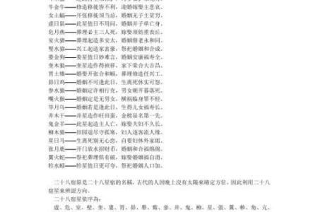 黄历星宿凶是什么意思  最准二十八星宿吉凶表