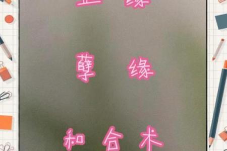 和合术百度百科是真的嘛-和合术真能挽回感情吗