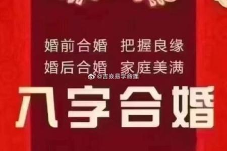 八字合婚是什么意思