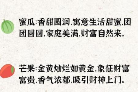 哪些水果不适合供奉财神爷讲究