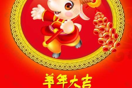 2015年羊年如何迎财神