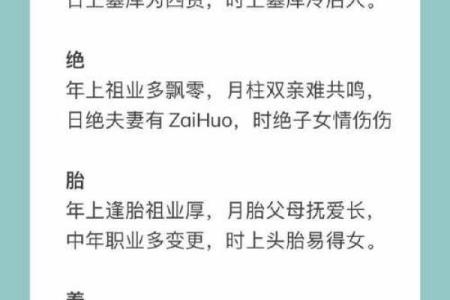 生辰八字所带来的生命信息