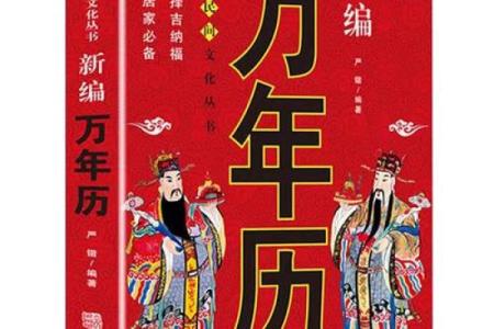 八字算命老黄历