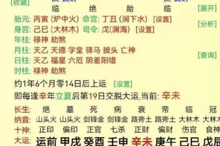 八字起运