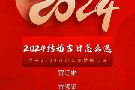 结婚吉日 2024年11月21日结婚好吗