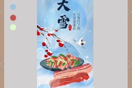 大雪节气 大雪节气有什么民俗活动