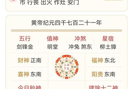 2024年1月4日老黄历，吉日查询